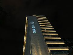 -成都太古里天府广场地铁站亚朵酒店