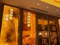 -陳香貴·兰州牛肉面(乐峰广场店)