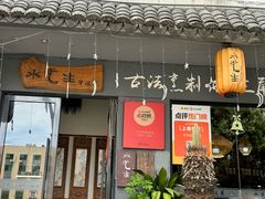 -水先生寧波菜(天一店)