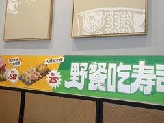-鲜目录·中国寿司(安庆华茂路店)