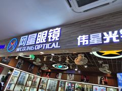 -上海网星眼镜批发·蔡司依视路官方授权(三叶眼镜城店)