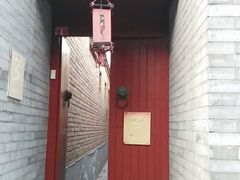 门面-丽江庭院之丽江往事(安定门店)