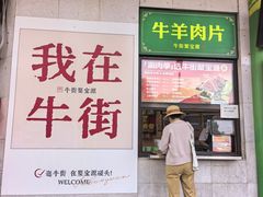 -聚宝源(牛街创始店)