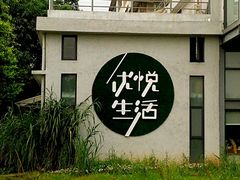 -广州市紫泥堂文化创意园景区