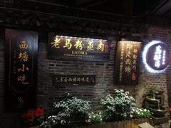 -老马粉蒸肉(西塘古镇店)