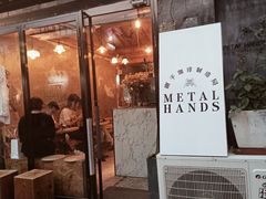 门面-METAL HANDS(五道营店)