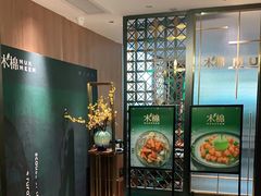 -木棉·醉心粤味(COCO Park店)