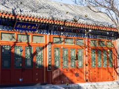 -北京颐和宾馆