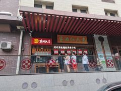 门面-京天红酒家(虎坊路店)