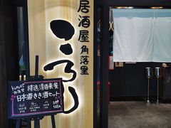 门面-玄白·炭烤活鳗(上海首店)