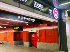-真北路(地铁站)