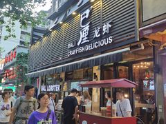 门面-巴厘龙虾·榜首油焖大虾(旗舰店·万松园)