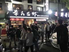 门面-李式龙虾·蒜泥龙虾(湖滨商业街店)