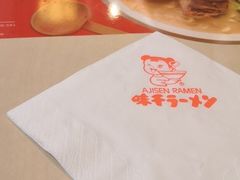 -味千拉面(五四路分店)