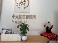 -小天使芭蕾舞团