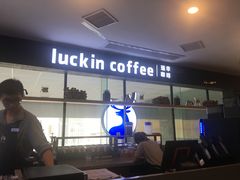 -瑞幸咖啡(第一城店)