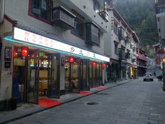 -乡土特色.冷锅鱼.牦牛肉汤锅