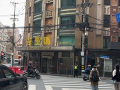 -国际饭店·帆声西饼屋(黄河路店)