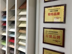 -佰丽爱家全屋定制(汶水店)