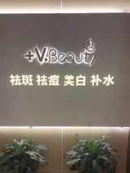 -苑苑vbeauty科技美容SPA