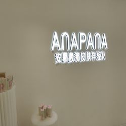 -安那般那皮肤年轻化ANAPANA