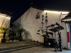 -绍兴鲁迅故里·沈园景区