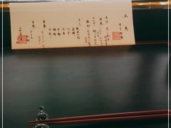 -元熹会席料理