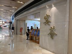 -宴荟·粤式臻味(领展店)