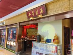 -小吊梨汤·北京菜·烤鸭(鸟巢店)