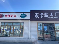 -茶卡盐湖
