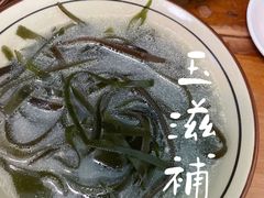 -玉滋補