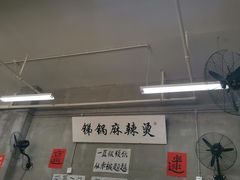 -咏勝锑锅麻辣烫(净居寺路总店)