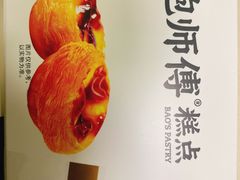 流心芝士挞-鲍师傅糕点(西站店)