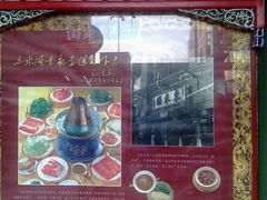 -东来顺饭庄(王府井步行街店)