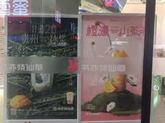 -书亦烧仙草(麦德龙钰龙店)