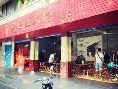 门面-老东江米粉