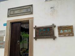 -潜研堂钱大昕故居