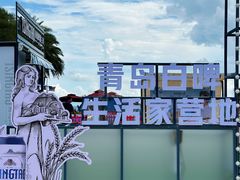 -玫瑰海岸文化旅游度假区