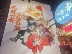 -纪录片《人生一串》体验店(静安店)