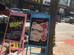 -歹街(金成店)
