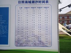 -日照海滨国家森林公园