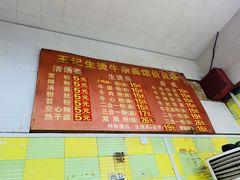 -王记生烫牛杂面馆(兰陵路店)