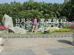 C360_2012-11-04-12-59-17_org-厦门日月谷温泉渡假村