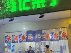 门面-陈记栗子(长宁路店)