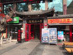 门面-雪山晋乡楼(食品街店)