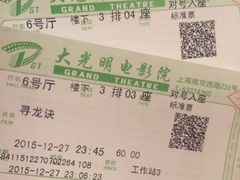 -大光明电影院(南京西路店)