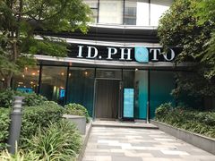-ID.PHOTO照相馆(嘉里企业中心店)