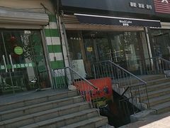 门面-美事客·面包·蛋糕·甜品(CBD店)