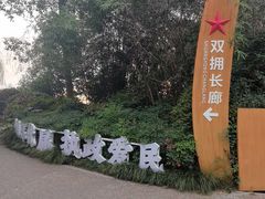 -天目湖山水园