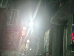 -麻木老地方牛筋牛杂(长堤街店)